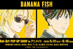 BANANA FISH × Ani-Art in アニメイト7店舗 5.31-6.16 限定ショップ開催!!