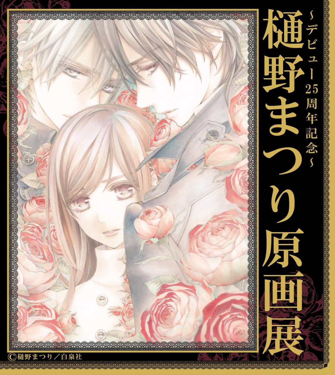 樋野まつり原画展 In 西武池袋本店 11 9 11 17 開催 特典付き入場券発売中