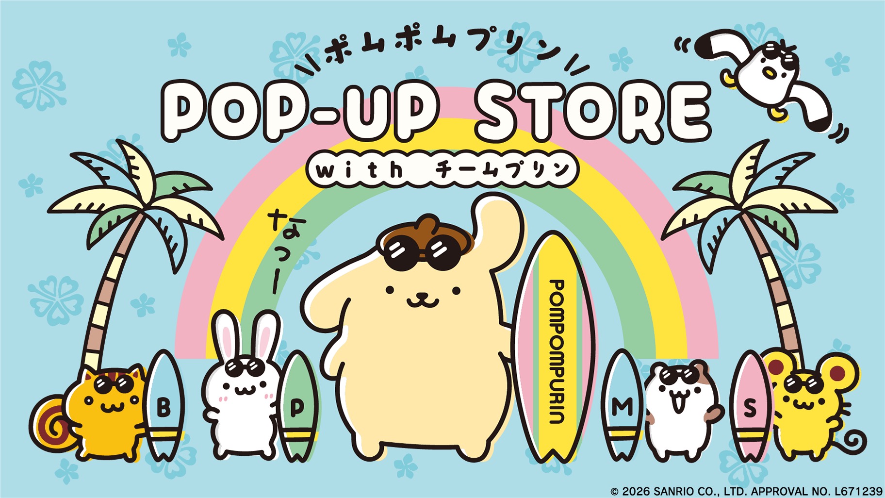 ポムポムプリン ポップアップストア in ロフト 6月27日開催!