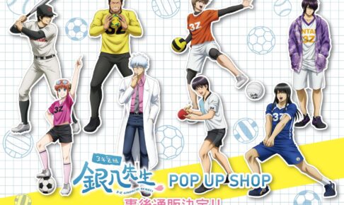 夏のドズル社まつり ポップアップ in 東京/渋谷ロフト 8月22日
