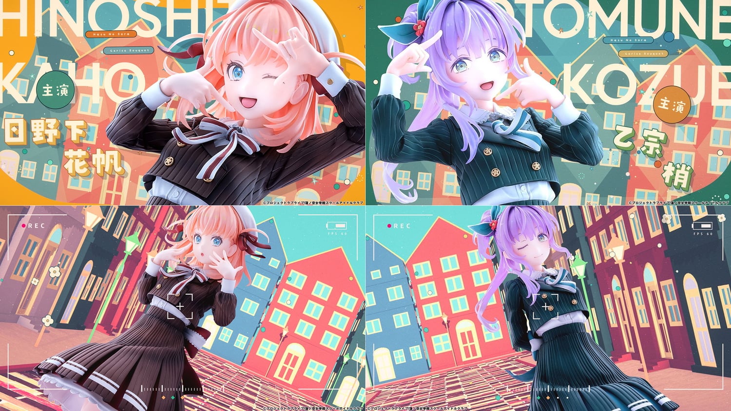 ラブライブ! 蓮ノ空女学院 花帆＆梢 楽曲衣装の新作フィギュア