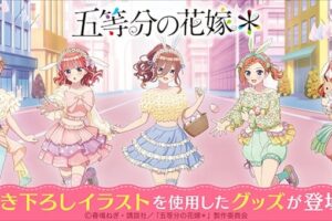 五等分の花嫁* うさ耳&イースター衣装の新規描き下ろしグッズ 7月発売