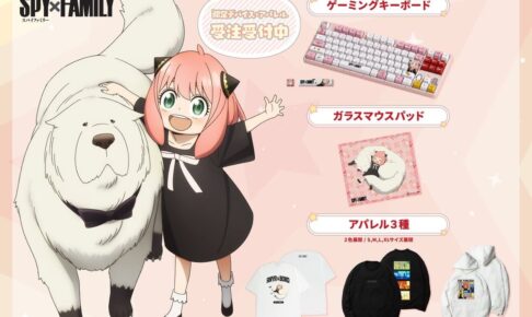 SPY × FAMILY アーニャの限定ゲーミングデバイス&アパレル 9月発売!