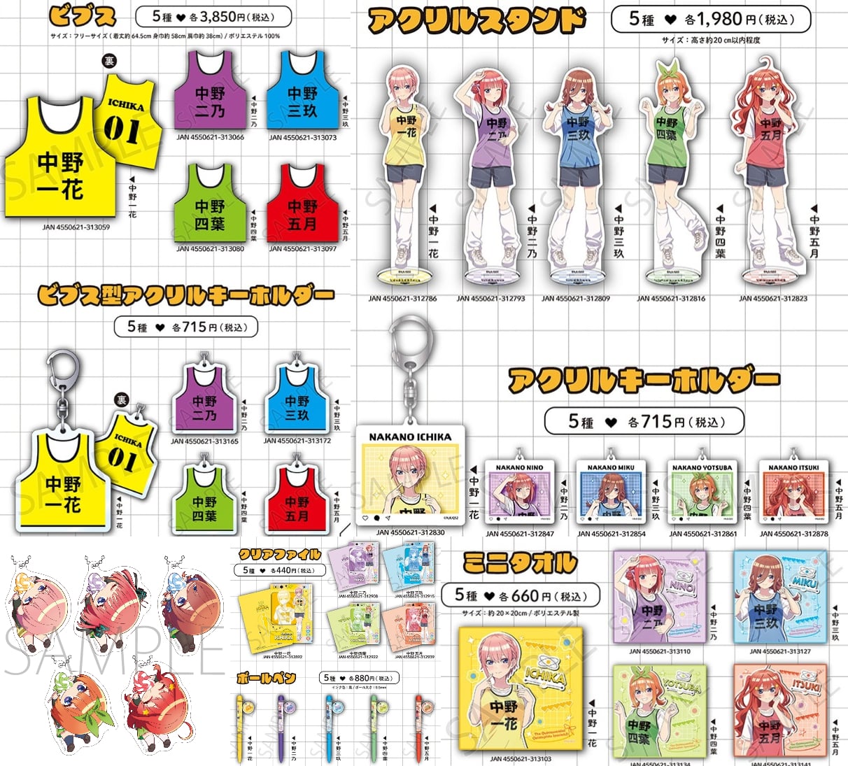 五等分の花嫁* スポーティなビブス姿の新規描き下ろしグッズ 7月発売!