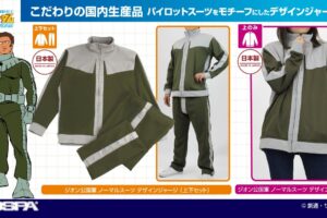 機動戦士ガンダム ジオン軍のMSパイロットスーツ風ジャージ 9月発売!