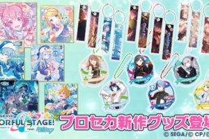 プロセカ 初音ミクや花里みのり ゲーム内イラスト使用グッズ 8月発売!