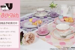 まどか☆マギカ まどか&ほむらのグッズで、物語のようなティータイムを