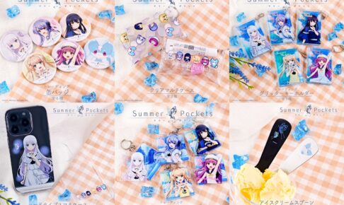 Summer Pockets - サマーポケッツ - の一覧 – コラボカフェ