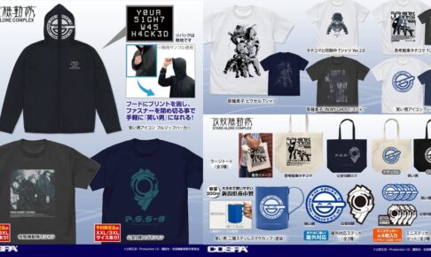 攻殻機動隊 笑い男 ジャージ COSPA 生産終了 廃盤品 楽天市場】コスパ 攻殻機動隊 STAND ALONE COMPLEX 笑い男
