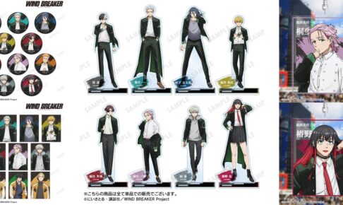 WIND BREAKER 桜・梅宮に加え、桐生や椿も登場、新作グッズ 9月発売!