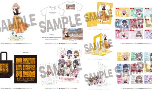 ラブライブ!蓮ノ空 × 石川県立図書館 描き下ろしコラボグッズ 10月発売!