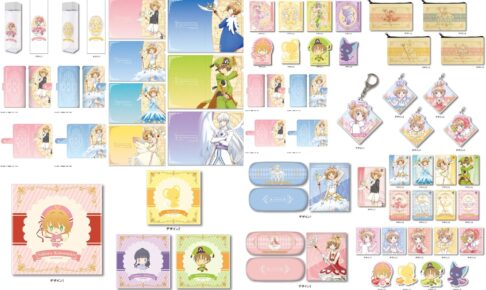 CCさくら 桜、小狼、ケロちゃん、スッピー、月が彩る新グッズ 9月発売!