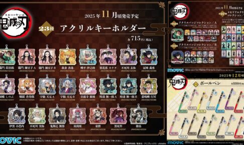 鬼滅の刃 日輪刀傘マーカーマスコット 参ノ型 11月より再販決定!
