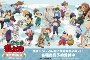 忍たま乱太郎 × 東武動物公園 描き下ろし“飼育実習の段”グッズ 12月発売!