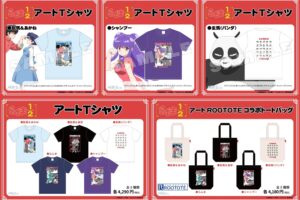 「らんま1/2」シャンプーらをポップにデザイン Tシャツ&トート 11月発売