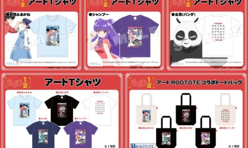 「らんま1/2」シャンプーらをポップにデザイン Tシャツ&トート 11月発売