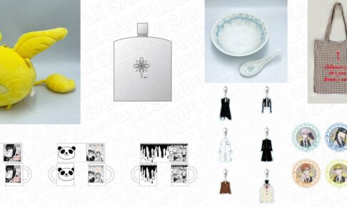 D.Gray-man ティムキャンピーぬいぐるみや教団スキットルなど 一般販売!
