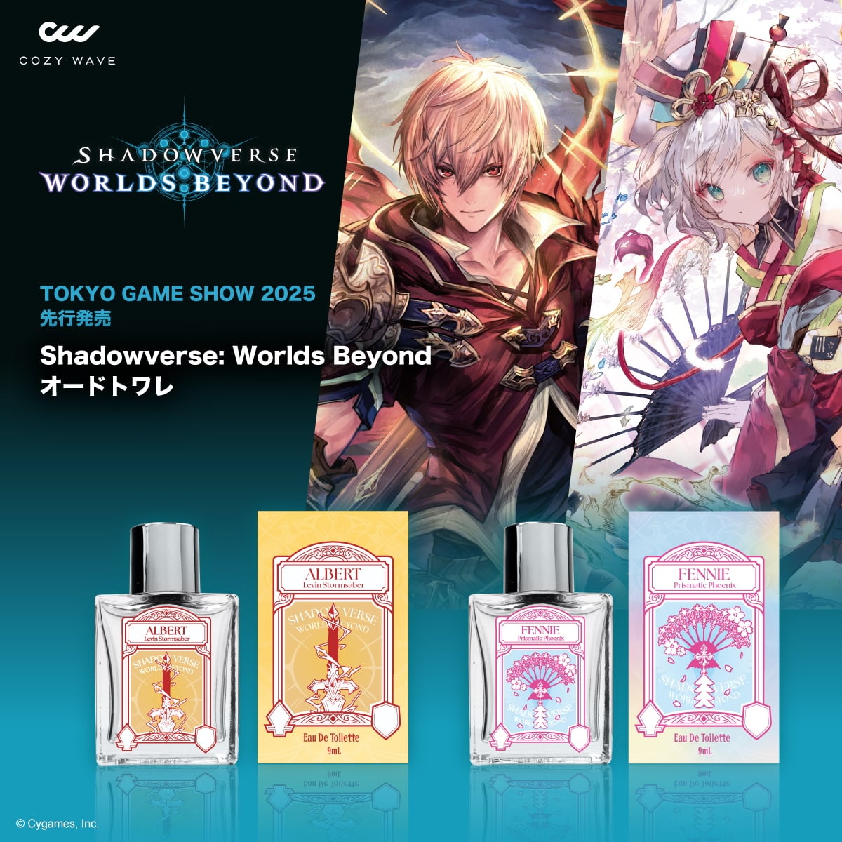 「シャドバ ビヨンド」アルベール&ほーちゃんのキャラ香水 11月発売!