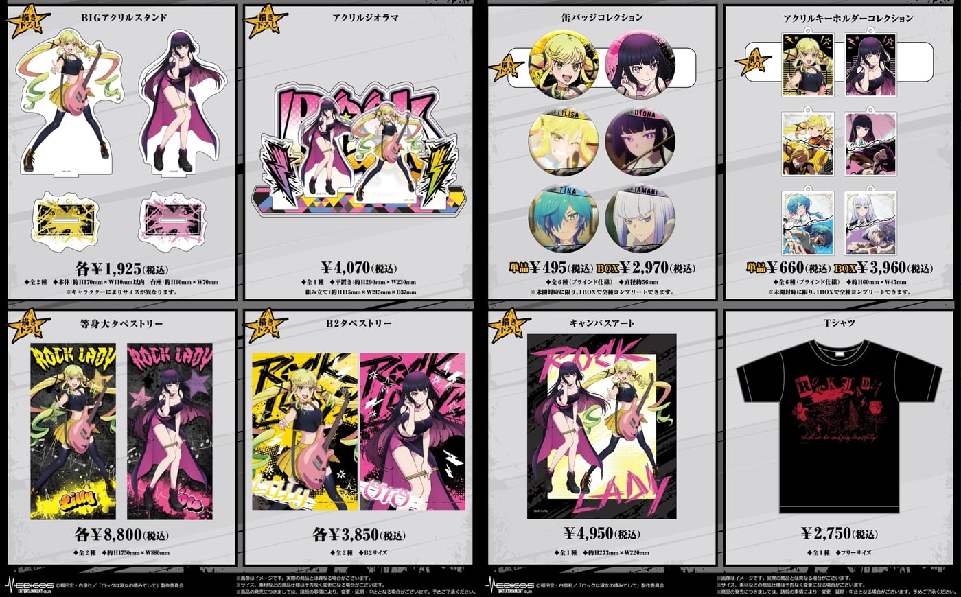 ロックは淑女の嗜みでして 音羽&りりさ ライブ衣装のグッズ 1月一般発売!