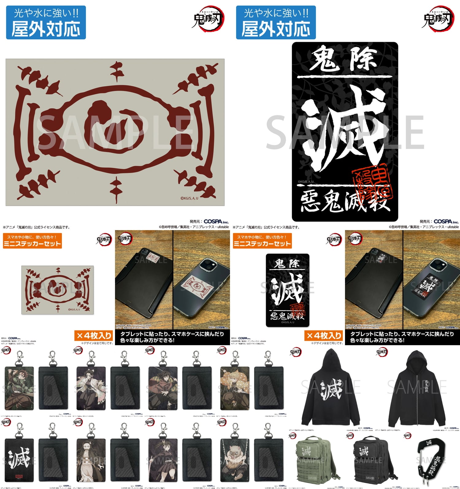 鬼滅の刃 愈史郎の血鬼術の札や悪鬼滅殺デザインのステッカー 12月発売!