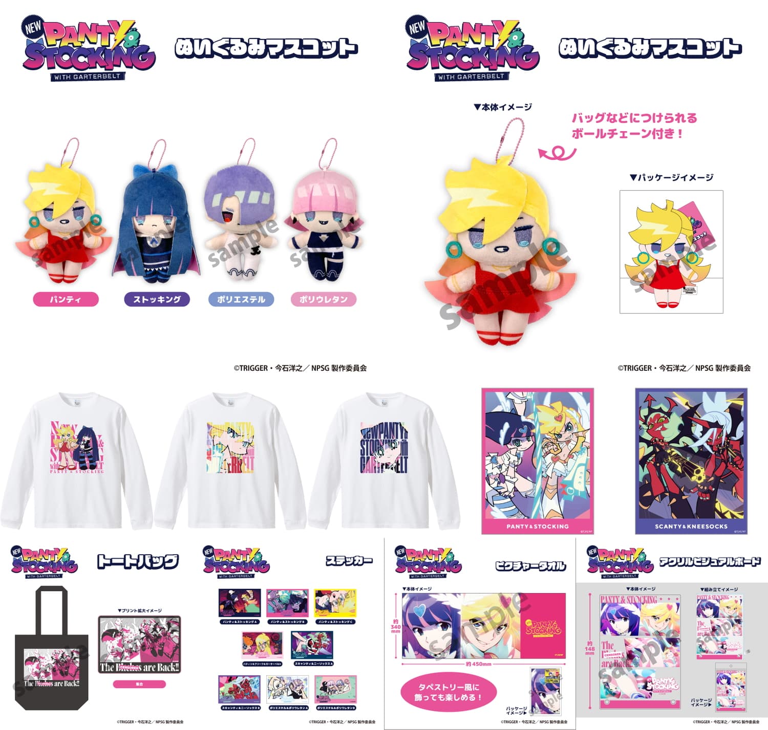 Newパンティ&ストッキング 天使姉妹と兄弟のぬいぐるみなど新作が発売