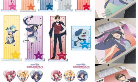 映画「ゾンビランドサガ」フランシュシュやロメロの新作グッズ 2月発売!