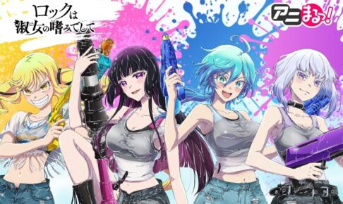 ロックレディ「応援うちわ」ほか描き下ろし新作&再販グッズ 予約受付中