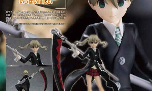 『ソウルイーター』マカのPOP UP PARADEフィギュア 2026年5月再販!