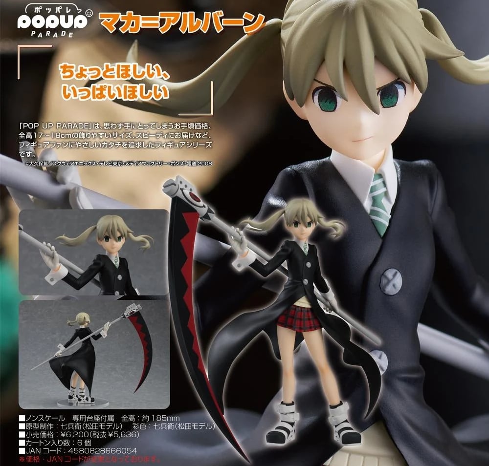 『ソウルイーター』マカのPOP UP PARADEフィギュア 2026年5月再販!