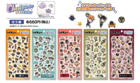 ハイキュー!! 日向たちの“うるちゅる×ぷっくり”新作シール全5種が4月発売