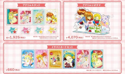 漫画『だぁ!だぁ!だぁ! 』ルゥたちの原作イラスト使用グッズ 3月一般発売