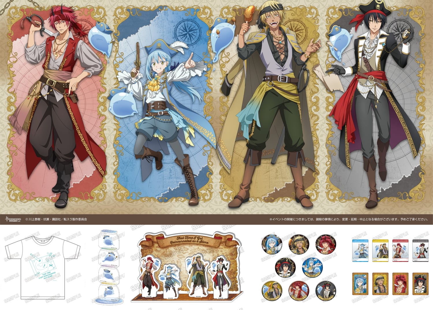 『転スラ』リムルたちのパイレーツver.描き下ろしグッズ、3月に一般発売