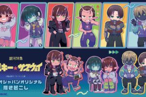 「ミルキー☆サブウェイ」カート&マックスら6人のオーロラグッズが登場