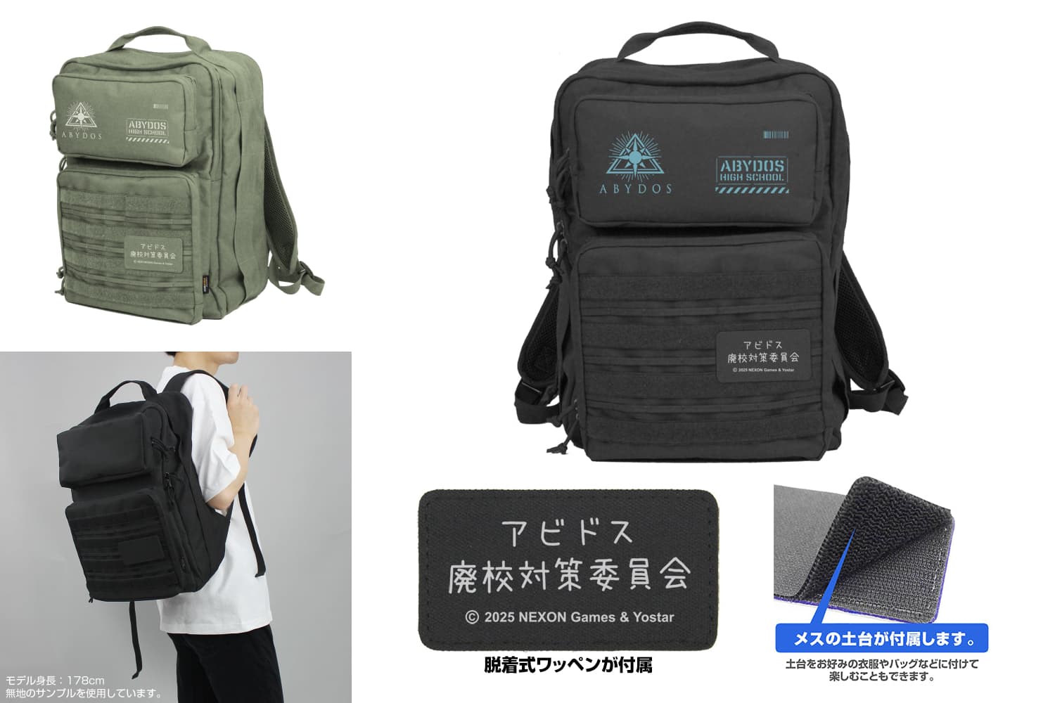 ブルーアーカイブ 対策委員会モチーフの新作バックパックが登場 3月発売