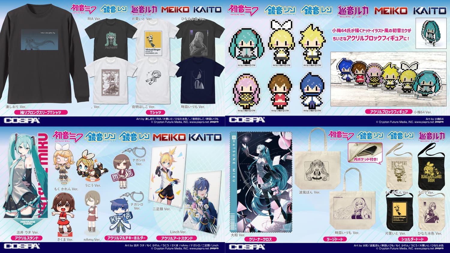 初音ミク「雪ミク2026」先行グッズ 11名のクリエイターが描く6人の表情