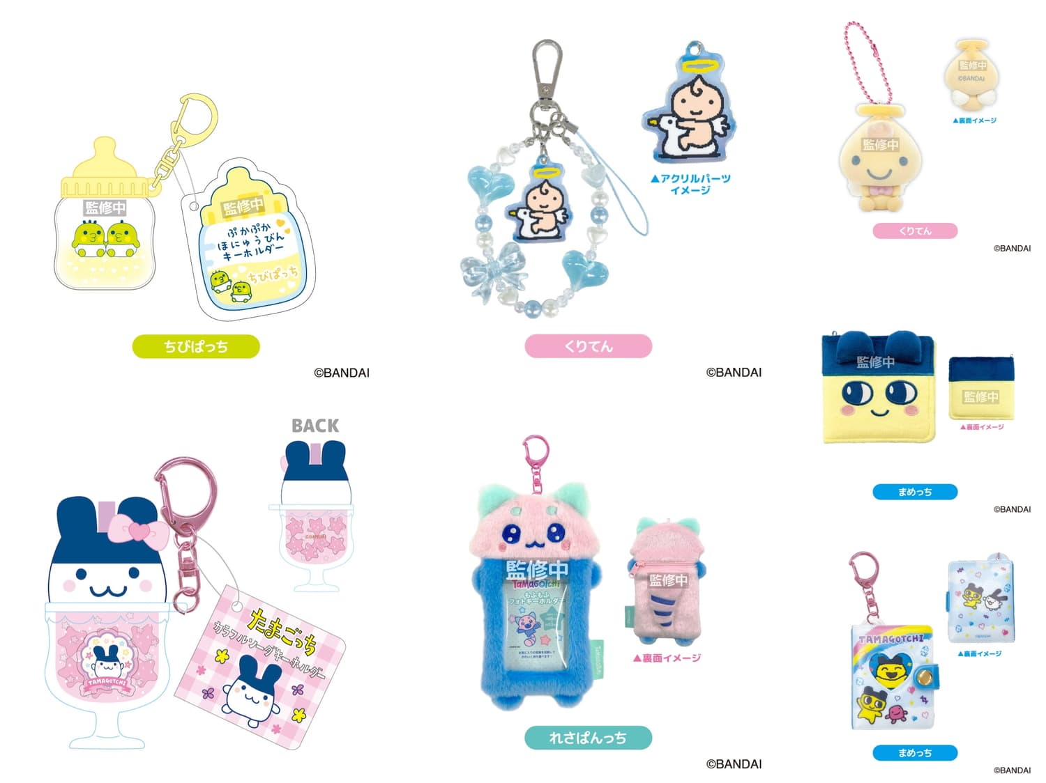 たまごっち くりてん・哺乳瓶・てんし! エモさ溢れる新作&再販グッズ登場