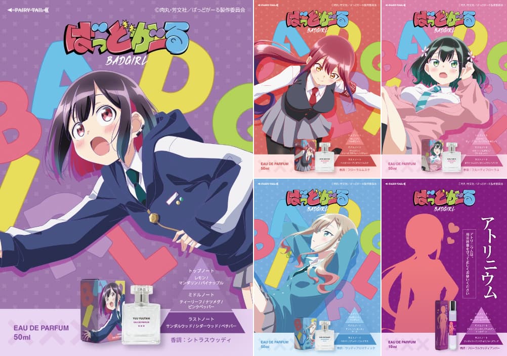 ばっどがーる 優の“ワルぶり”をイメージした香水 3月発売! アトリニウムも