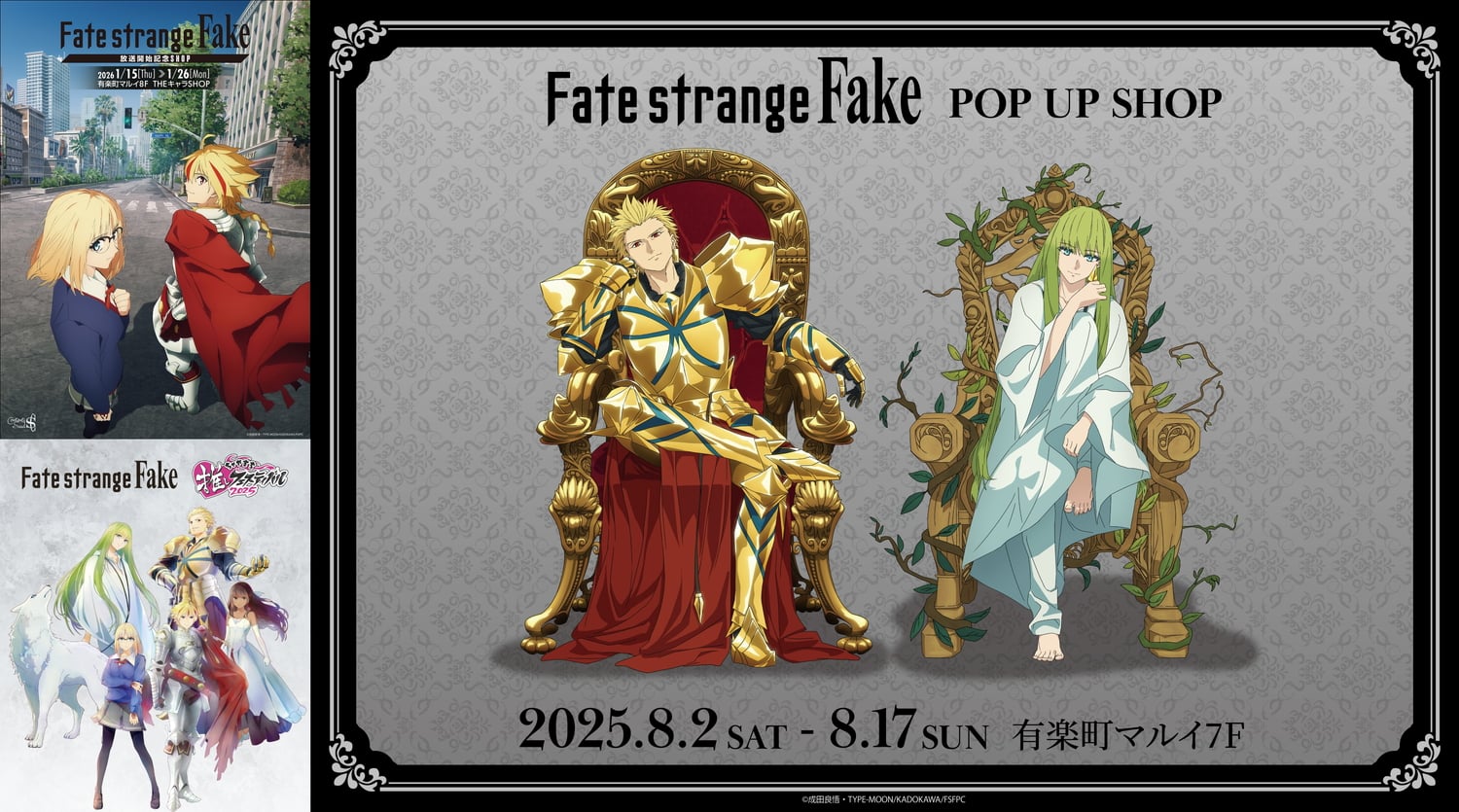 Fate/strange Fake アーチャー&ランサーのChair ver.ほか再販グッズ登場