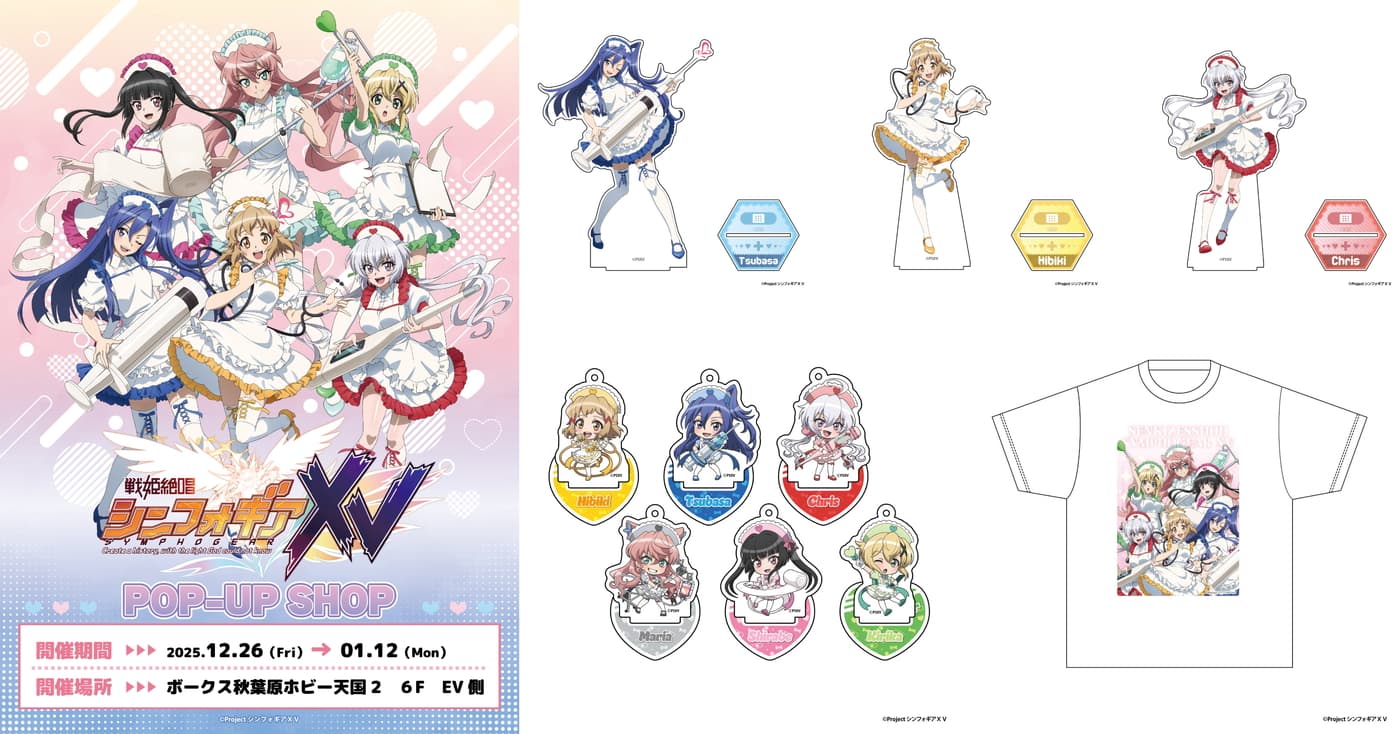 戦姫絶唱シンフォギア 唄う看護師テーマの描き下ろしグッズ 4月一般発売