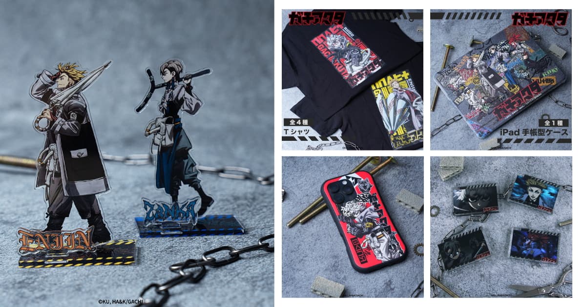 ガチアクタ 掃除屋4人とグラフィティが映える新作グッズ 発売!