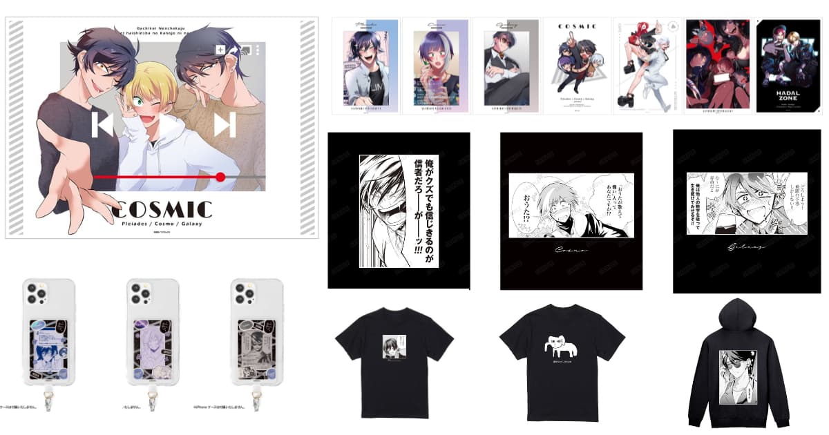 ガチ恋粘着獣 印象的な作中セリフ&美麗イラストグッズが再登場!
