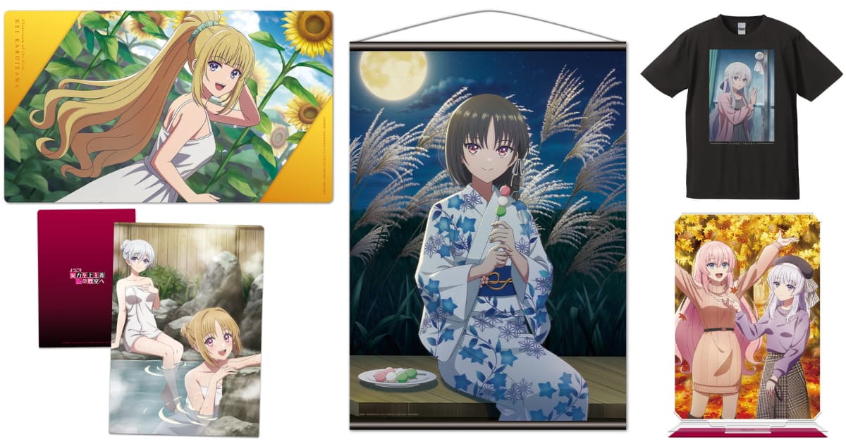 よう​実 第4期 鈴音らのカレンダーイラスト使用グッズ 8月上旬発売