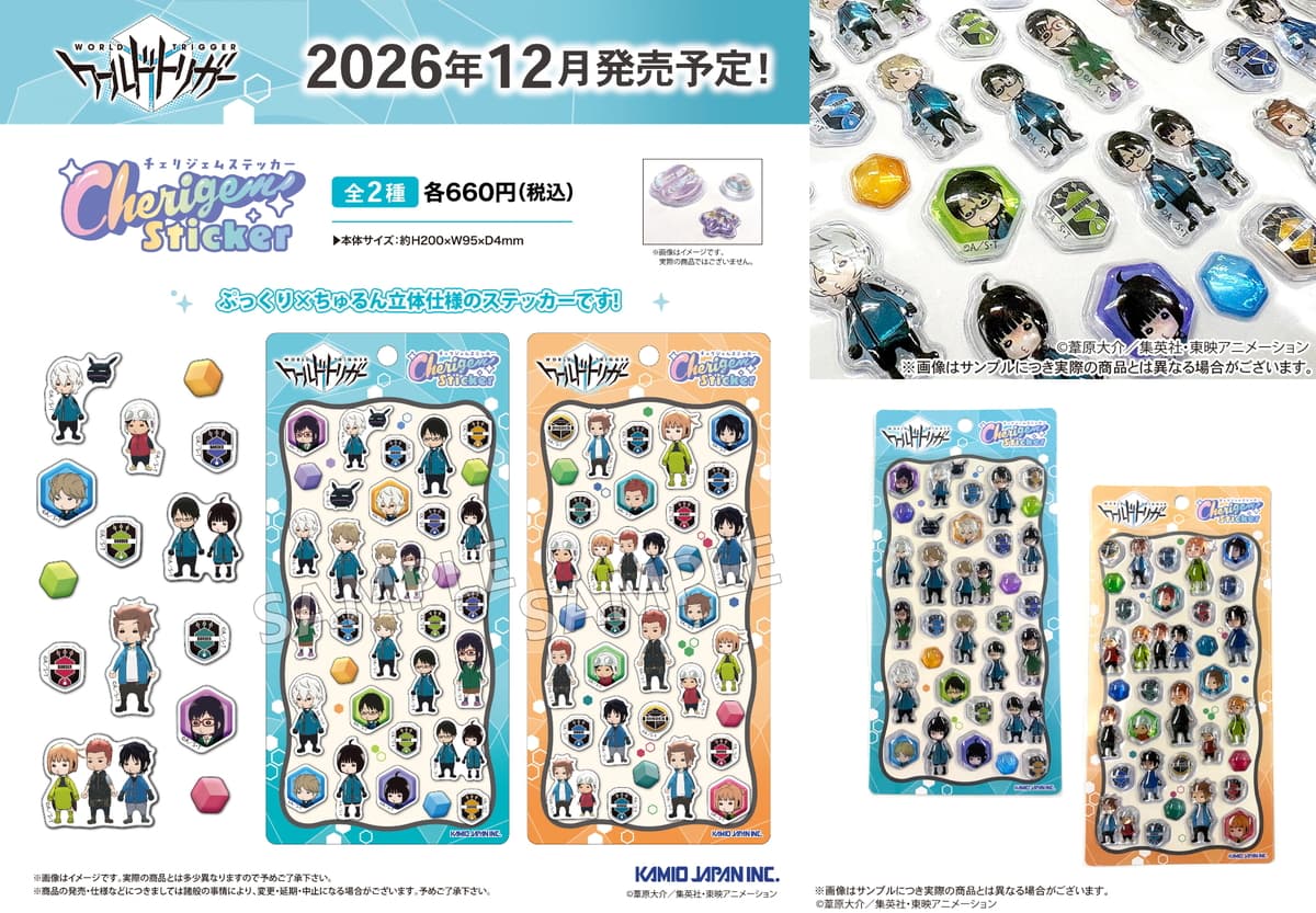 ワールドトリガー 隊員たちがぷっくり可愛いシールに! 全2種 発売