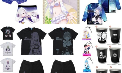 リゼロ ウェディングレムなどヒロインたち&”脳が震える”グッズ 8月発売!