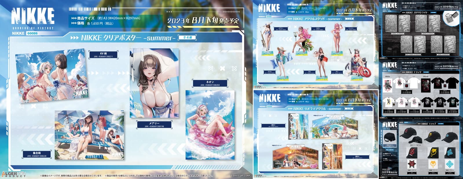 勝利の女神:NIKKE 水着姿のメアリーやネオンらのグッズ 8月より発売!