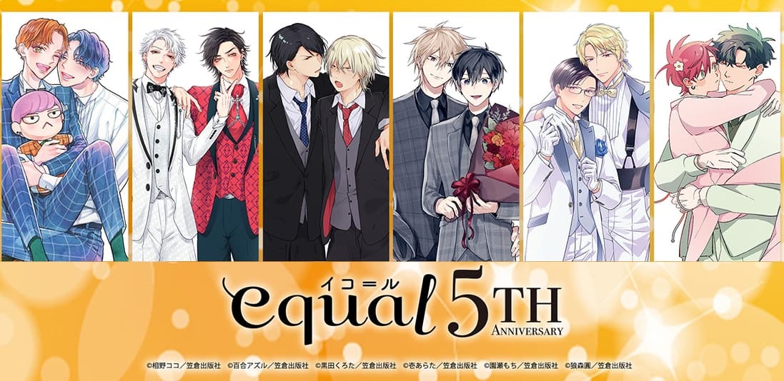 BLレーベル「equal」5周年記念 スーツ姿の描き下ろしグッズ 9月発売!