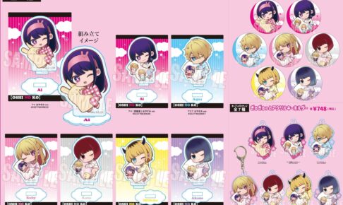 推しの子 グッズ まとめ売り 推しの子 グッズ情報 on X: 