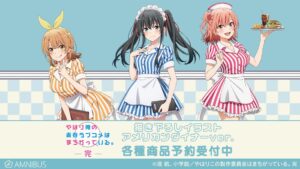 俺ガイル アメリカンダイナー衣装の描き下ろしグッズ 10月下旬 一般発売!