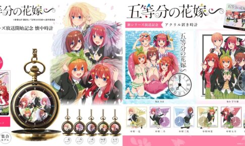 五等分の花嫁∽ 五つ子の懐中時計&アクリル時計 数量限定で12月発売!