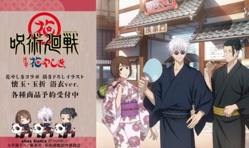 呪術廻戦 × 花やしき 浴衣姿の描き下ろしコラボグッズ 11月一般